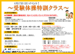 4月受験体操特訓クラスのサムネイル
