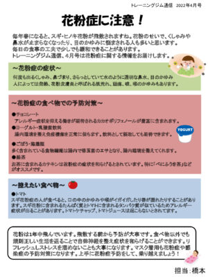 2022年4月トレーニングジム通信のサムネイル