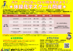 4月29日体操見学スクールのサムネイル