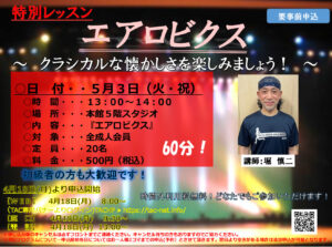 5月3日(火)堀先生のサムネイル