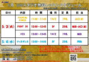 5月3日、4日成人スケジュールのサムネイル