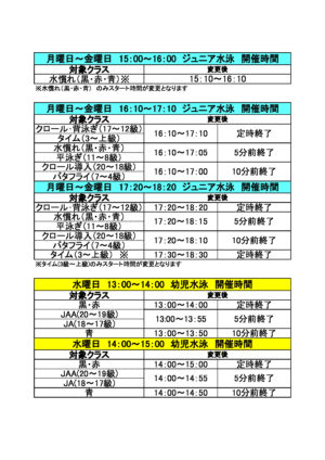 ②スクール時間変更のお知らせのサムネイル