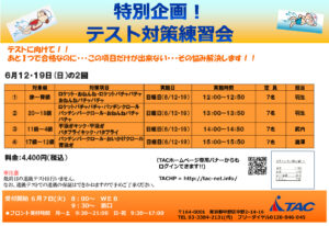 テスト対策POP6月のサムネイル