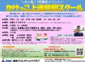 かけっこ教室POPのサムネイル
