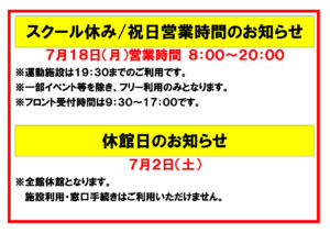 2022.07月 休館・祝日(7.2・7.18)のサムネイル