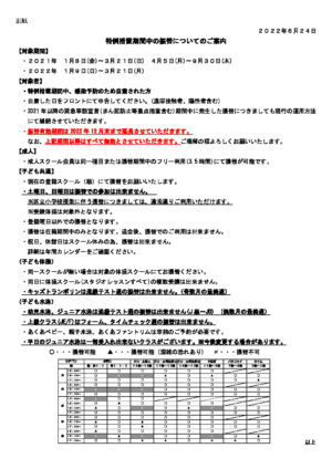 ★振替についてのご案内2022.7.1(中野) (1)のサムネイル