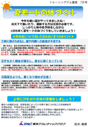 トレジム通信7月 (1)のサムネイル