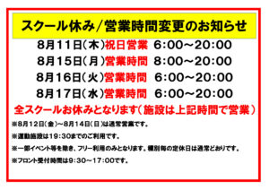 2022.08.11～08.17(お盆期間)のサムネイル