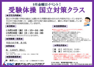9月国立対策クラスPOP (1)のサムネイル