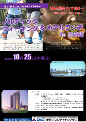 ①20221025ノルディックウォーキングのサムネイル