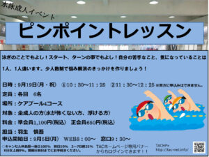 9月19日成人ピンポイントレッスンのサムネイル