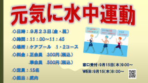 923水中運動のサムネイル