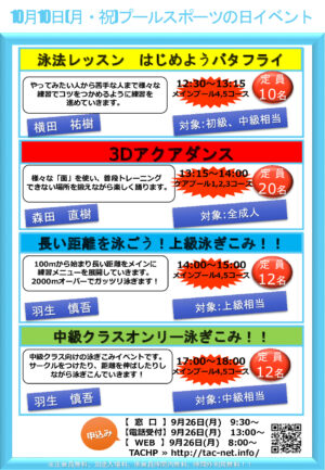 10.10スポーツの日成人のサムネイル