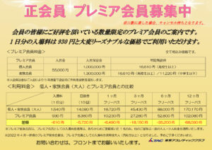 プレミア会員 募集POPのサムネイル