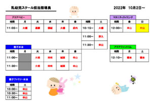指導員配置（乳幼児）2022.10月のサムネイル