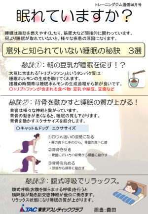 トレジム通信　10月号のサムネイル