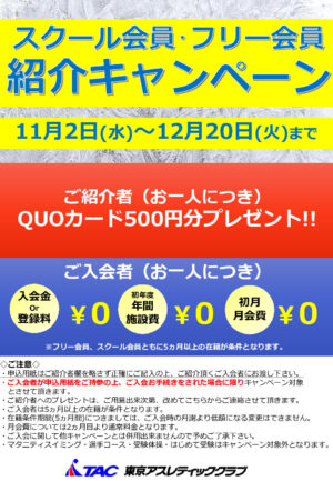 2022.11紹介キャンペーンのサムネイル