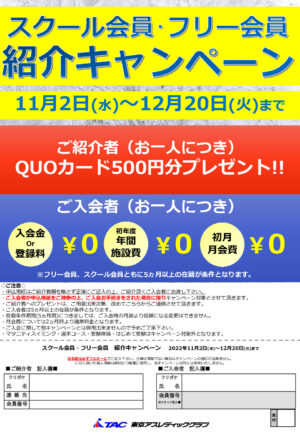 2022.11紹介キャンペーンのサムネイル