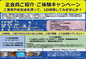 正会員キャンペーン 個人(紹介)のサムネイル