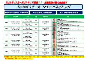 （確定）2022.12月～2023.1月ランクアップＰＯＰのサムネイル