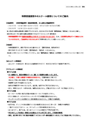 ★振替についてのご案内2022.11月(中野)のサムネイル