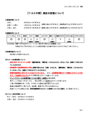 ★11月から営業について【中野】A1 (確定)のサムネイル