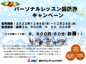 【年末商戦】パーソナルPOP2022.12のサムネイル