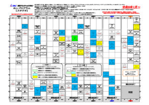 2023年1月~スタジオプログラム (成人)のサムネイル