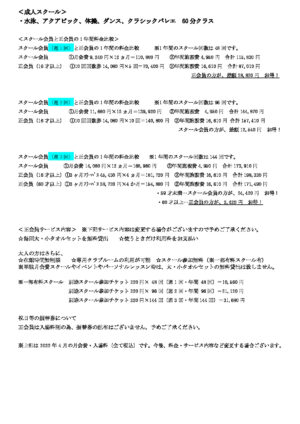 スクール会員と正会員家族 1年間の料金比較(最新)原本のサムネイル