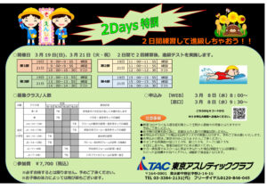 2023.03.2DAYS特訓のサムネイル