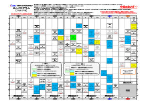 2023年2月~スタジオプログラムのサムネイル