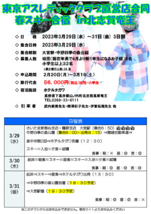 【修正】2023.03TACスキー_(最新)チラシ京王観光修正第3版のサムネイル