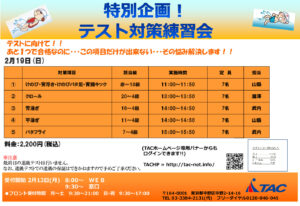 テスト対策POP2023.2月のサムネイル