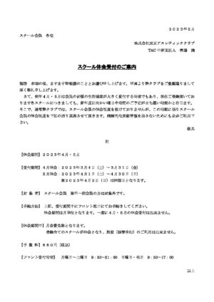 スクール休会　2023年のサムネイル