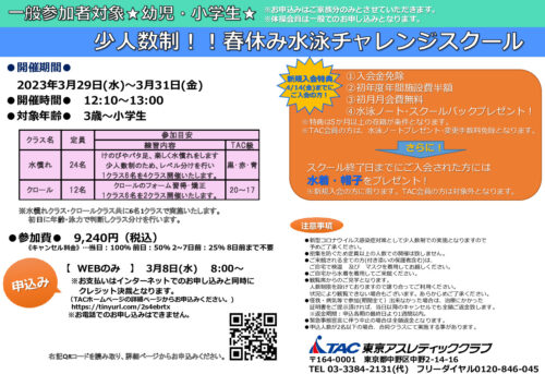 春休み水泳チャレンジスクールPOP一般更新版のサムネイル