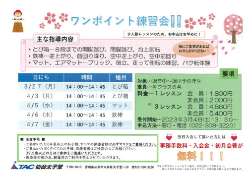 春期ワンポイント練習会POPのサムネイル