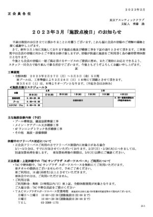 【確定】★2022施設点検案内(正)2のサムネイル