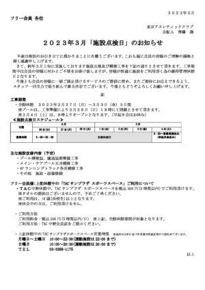 【確定】★2022施設点検案内(ﾌﾘｰ)2のサムネイル