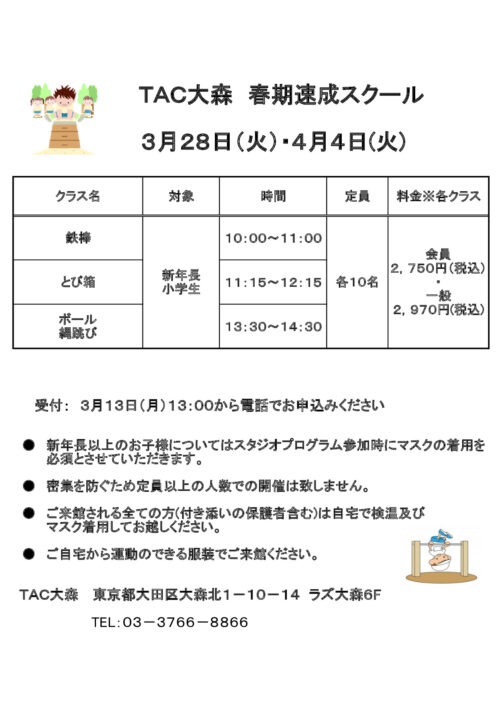 春期速成チラシのサムネイル