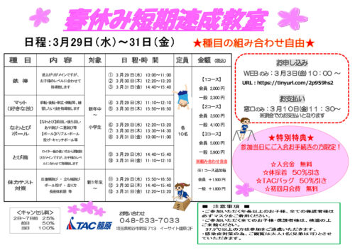 追記：籠原　2023 春速成チラシのサムネイル