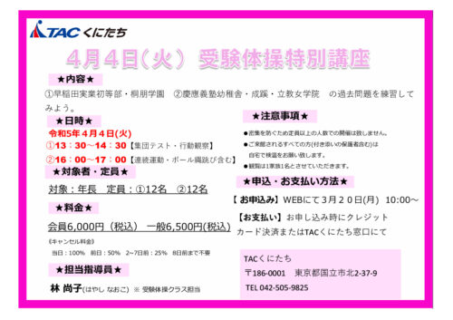 4.4受験特別講座POPのサムネイル