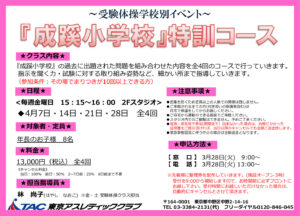 4月受験体操学校別(成蹊) (1)のサムネイル