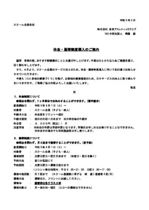 ★20230306振替・休会制度改訂のご案内 (1)のサムネイル