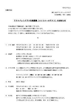 アクロ申込書のサムネイル