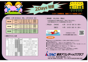 2DAYS特訓のサムネイル