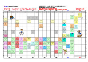 こども23年4月~スタジオプログラム(2023.3.25修正のサムネイル