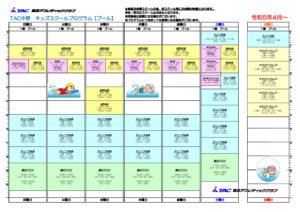 こども2023.4月~プールプログラム(2023.3.15修正)のサムネイル