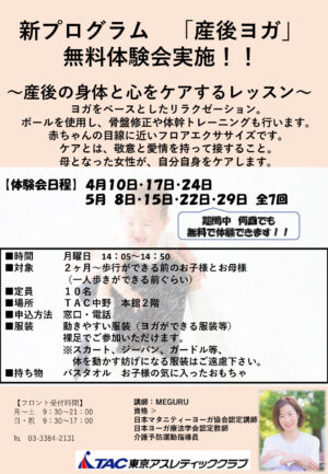 体験会　産後ヨガ (1)のサムネイル