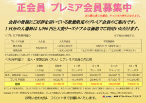 プレミア会員 募集POPのサムネイル