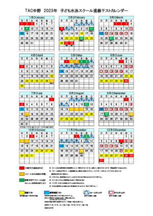 ★2023年カレンダー【最新プール】のサムネイル